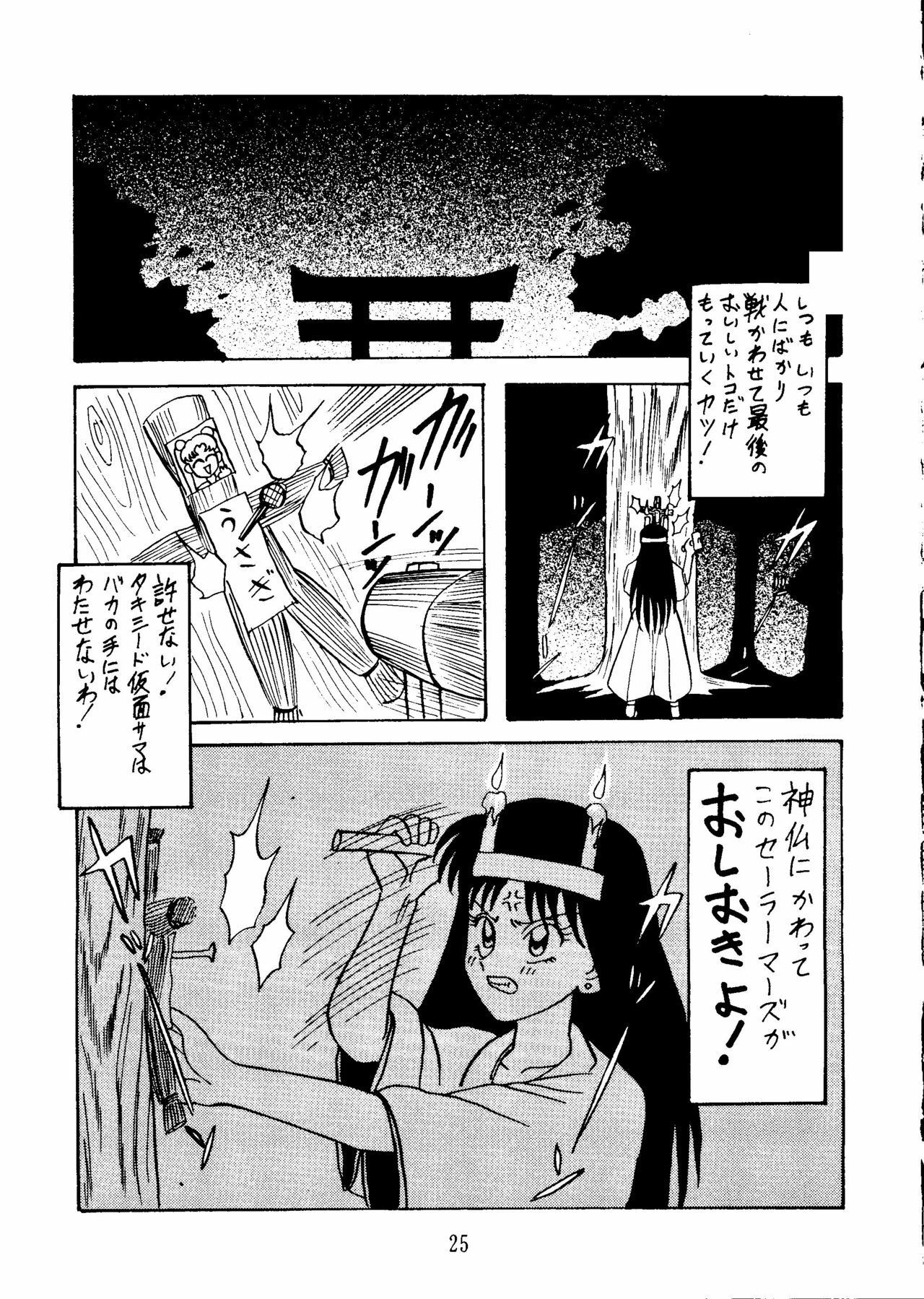 [Daguu Hiranuma] C. Moon (Sailor Moon) page 25 full