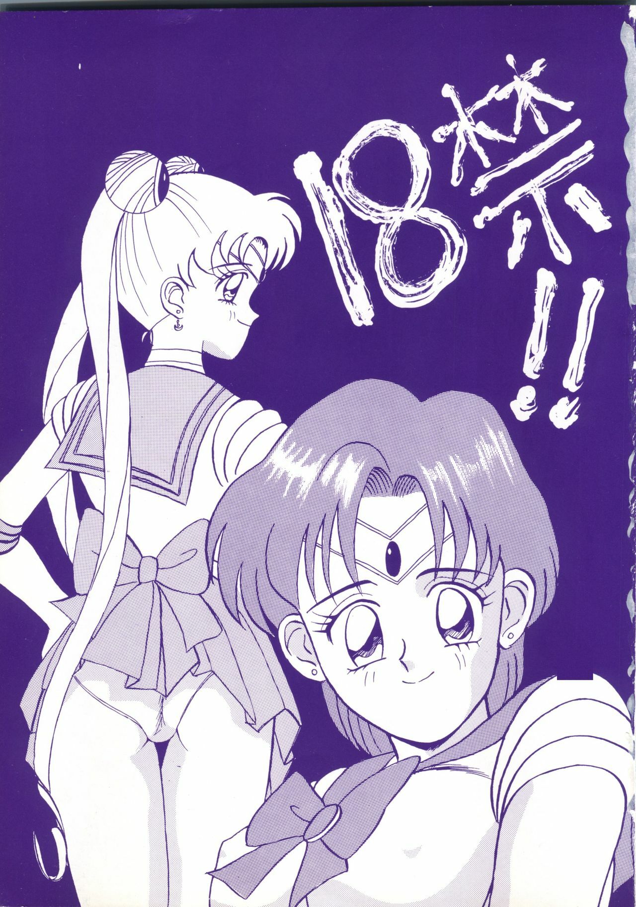 [Daguu Hiranuma] C. Moon (Sailor Moon) page 51 full