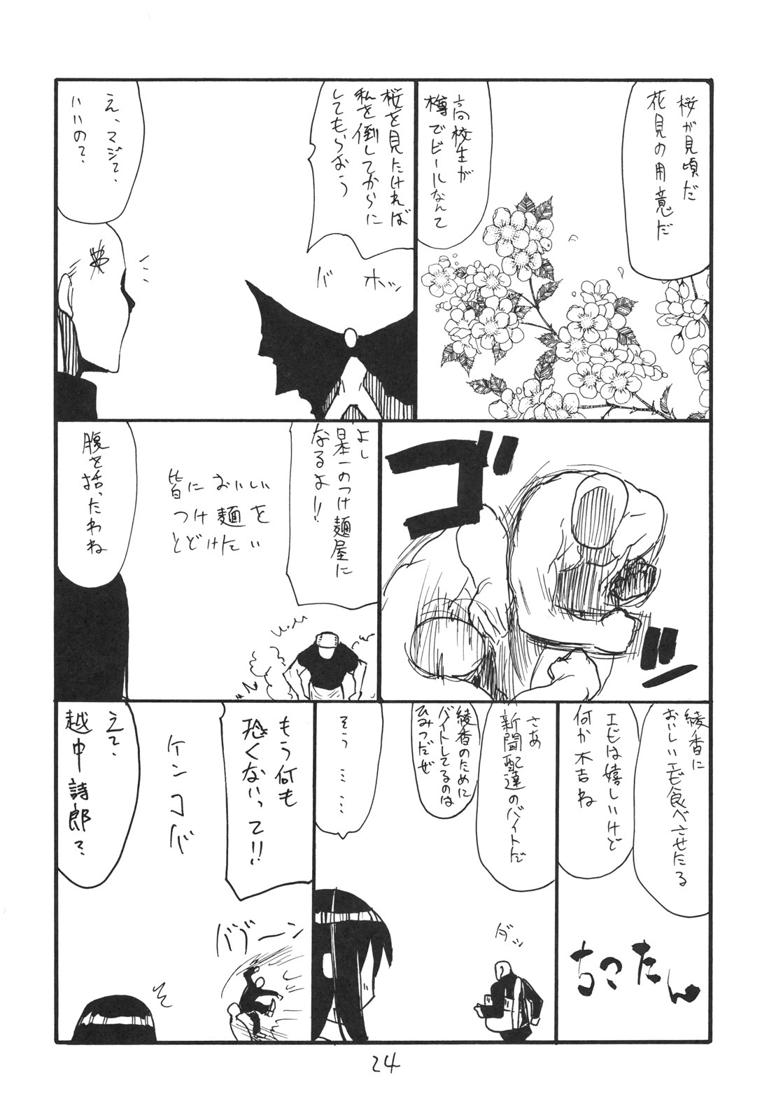 (SC51) [King Revolver (Kikuta Kouji)] Haru no Bunny (Valkyria Chronicles) page 23 full