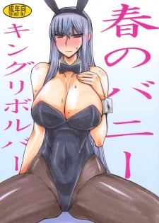 (SC51) [King Revolver (Kikuta Kouji)] Haru no Bunny (Valkyria Chronicles)