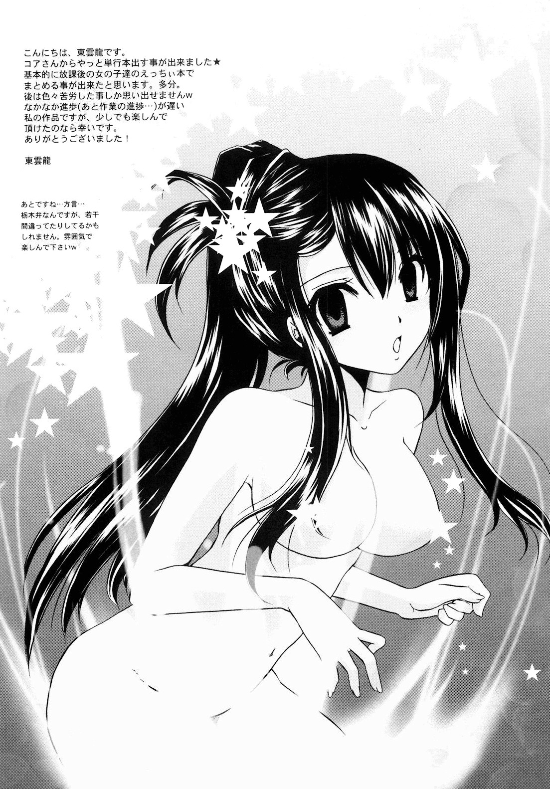 [Shinonome Ryu] Ningyo Hime [Chinese] page 211 full