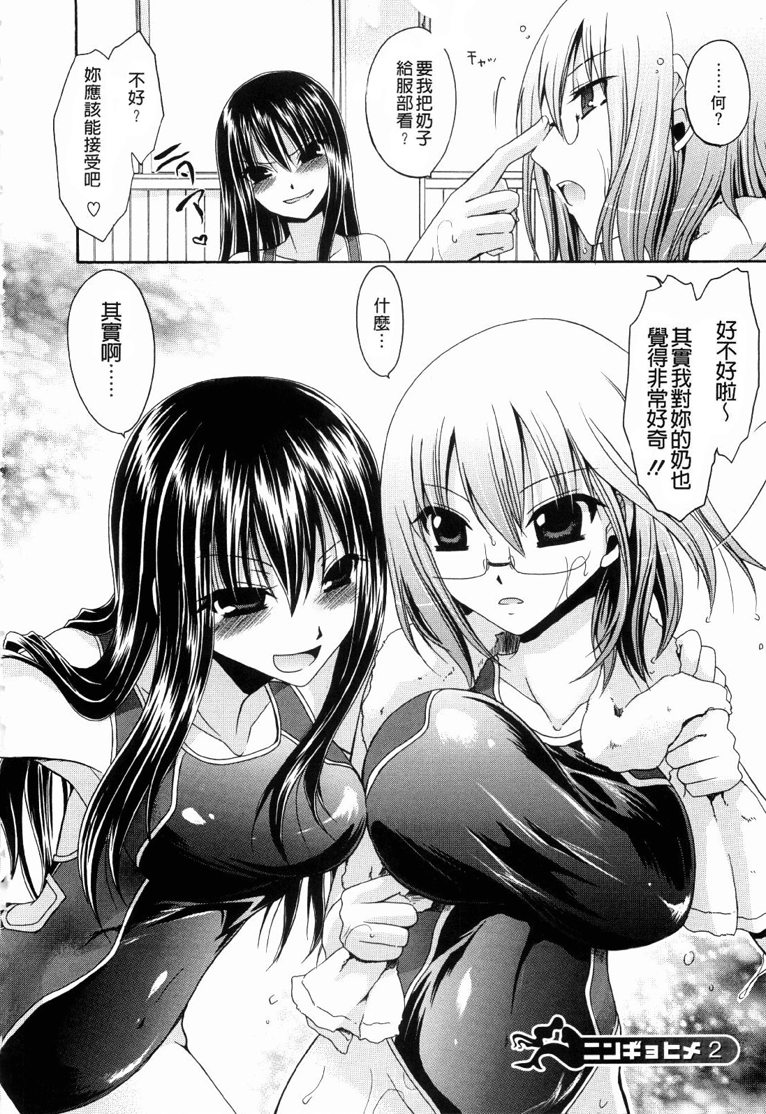 [Shinonome Ryu] Ningyo Hime [Chinese] page 26 full