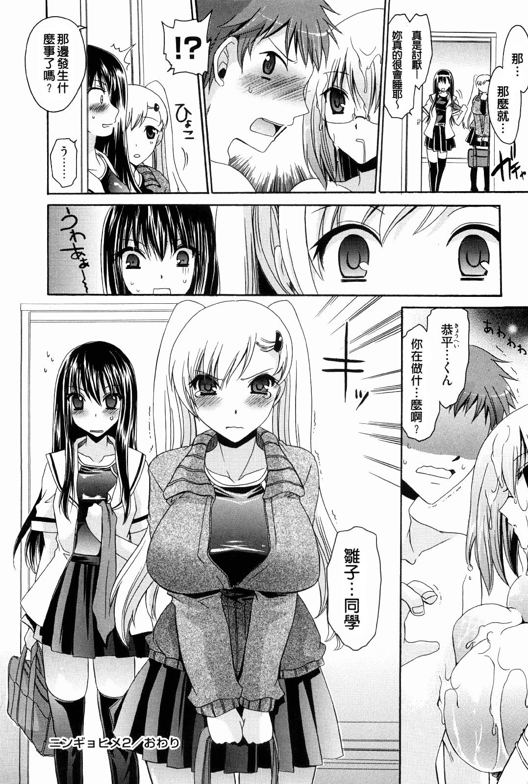 [Shinonome Ryu] Ningyo Hime [Chinese] page 44 full