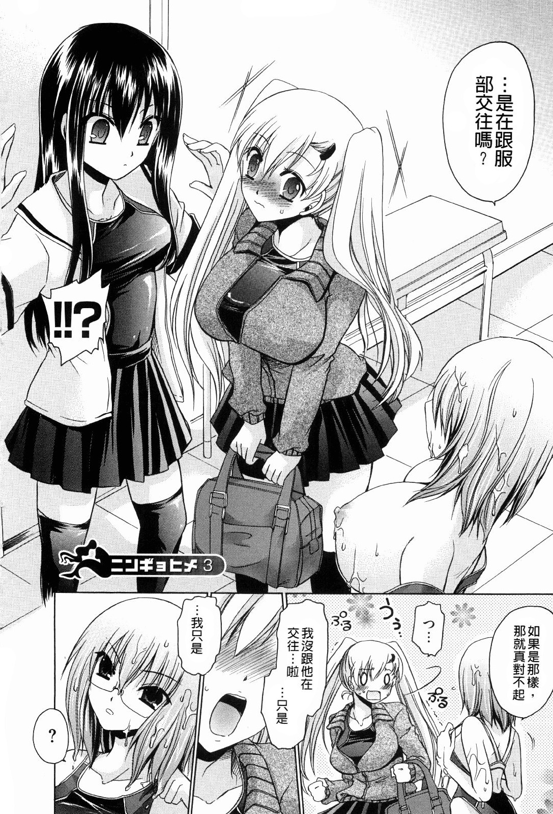 [Shinonome Ryu] Ningyo Hime [Chinese] page 46 full