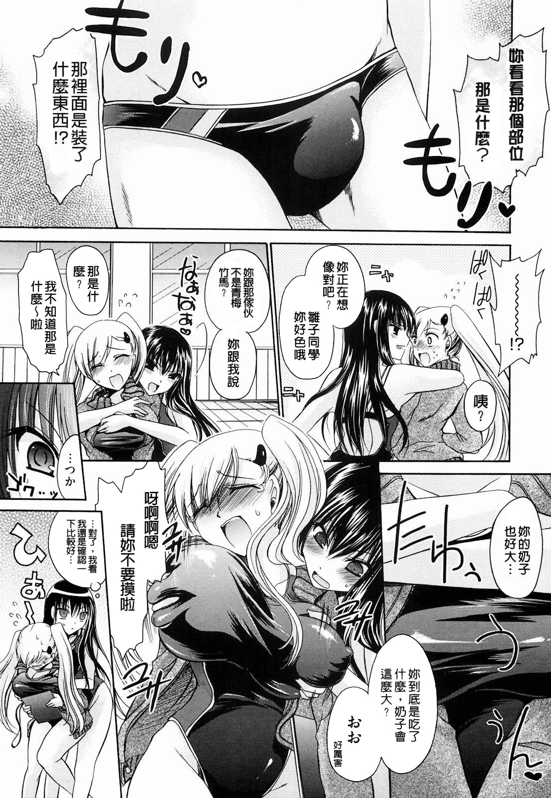 [Shinonome Ryu] Ningyo Hime [Chinese] page 7 full
