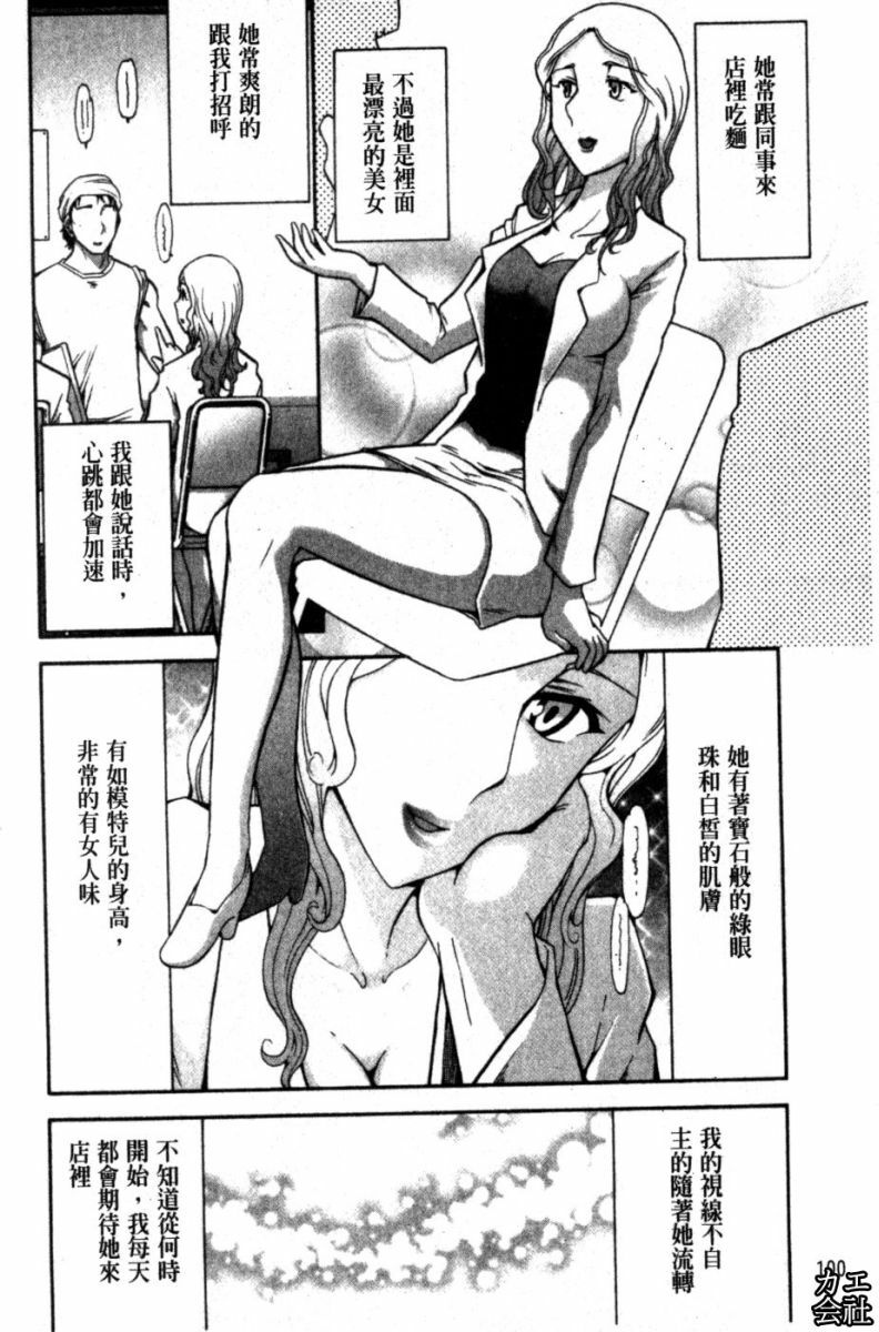 [Ohmi Takeshi] Kanjuku Diary | 完熟性愛日記本 [Chinese] page 101 full