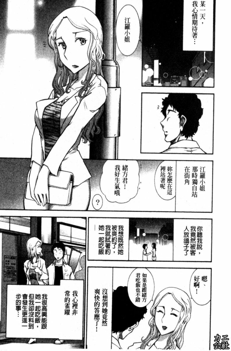 [Ohmi Takeshi] Kanjuku Diary | 完熟性愛日記本 [Chinese] page 102 full