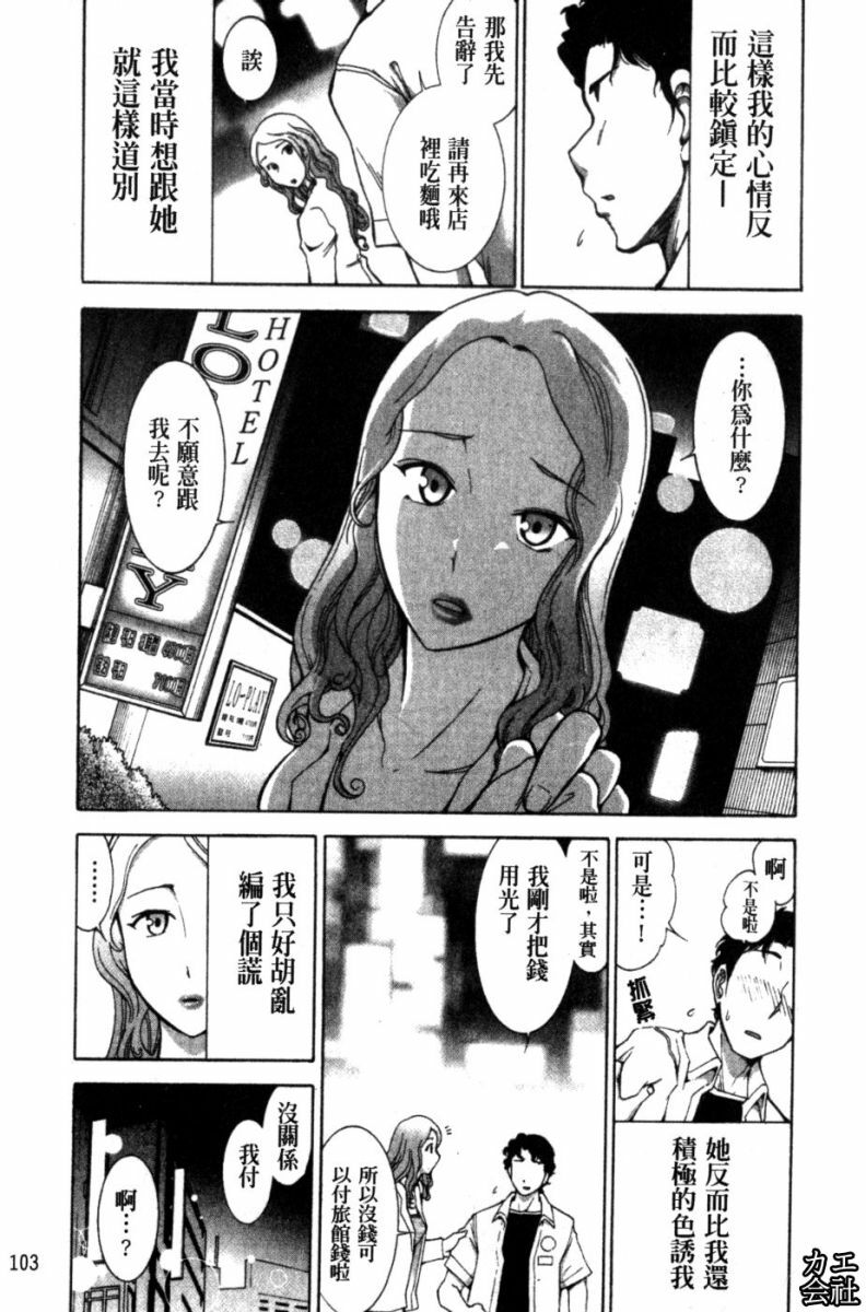 [Ohmi Takeshi] Kanjuku Diary | 完熟性愛日記本 [Chinese] page 104 full