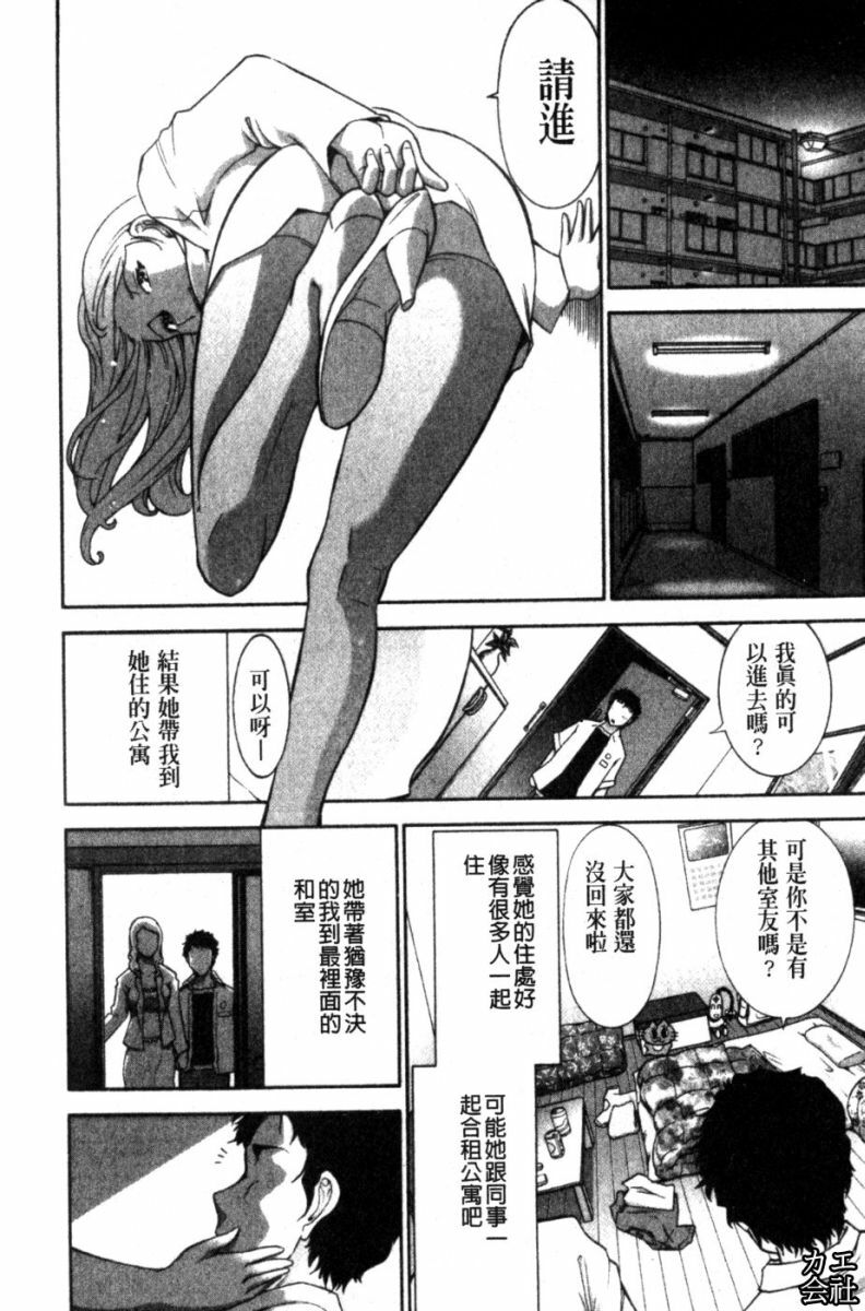 [Ohmi Takeshi] Kanjuku Diary | 完熟性愛日記本 [Chinese] page 105 full