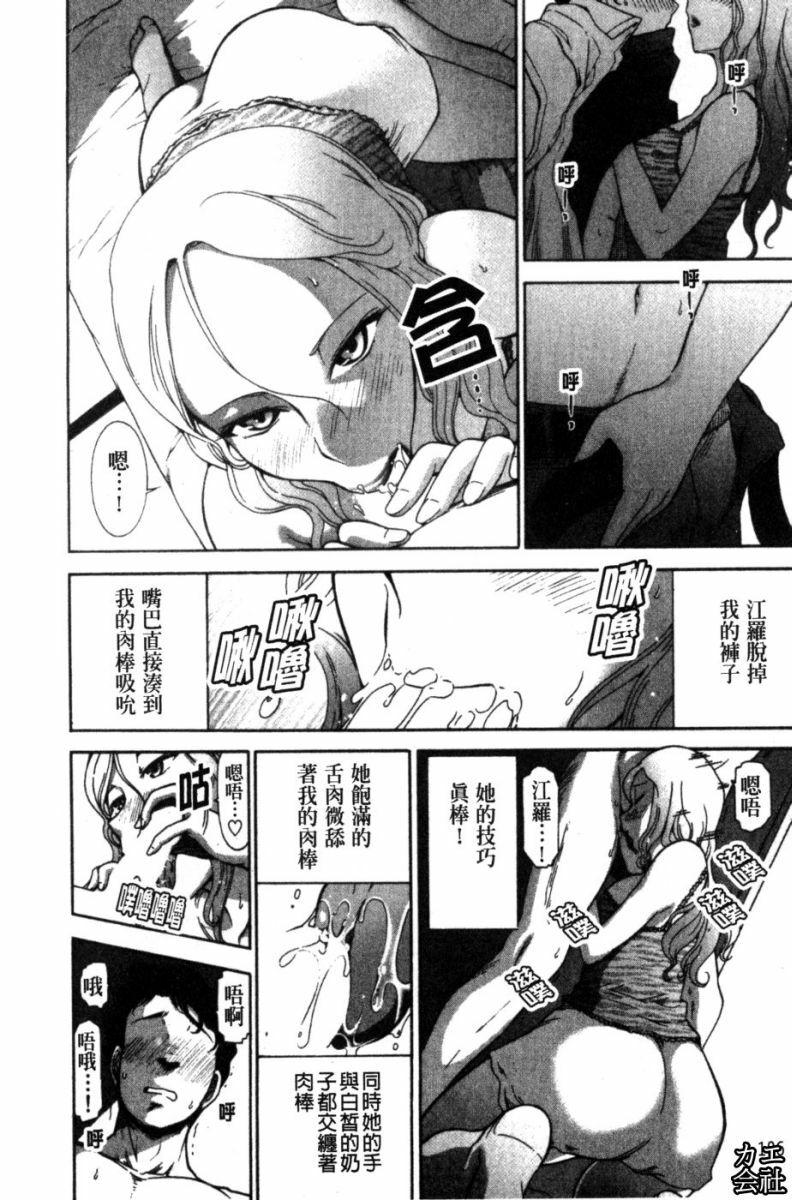 [Ohmi Takeshi] Kanjuku Diary | 完熟性愛日記本 [Chinese] page 107 full