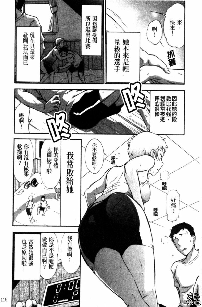 [Ohmi Takeshi] Kanjuku Diary | 完熟性愛日記本 [Chinese] page 116 full