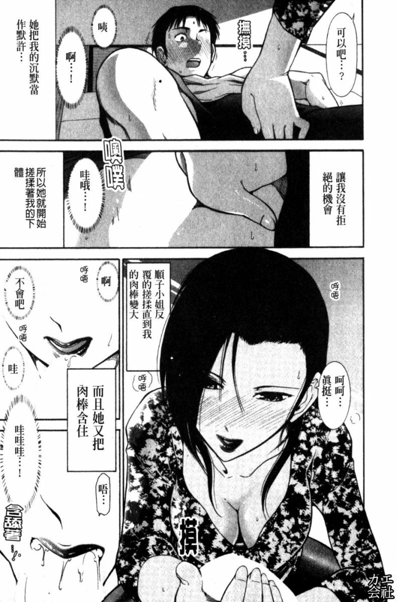 [Ohmi Takeshi] Kanjuku Diary | 完熟性愛日記本 [Chinese] page 12 full
