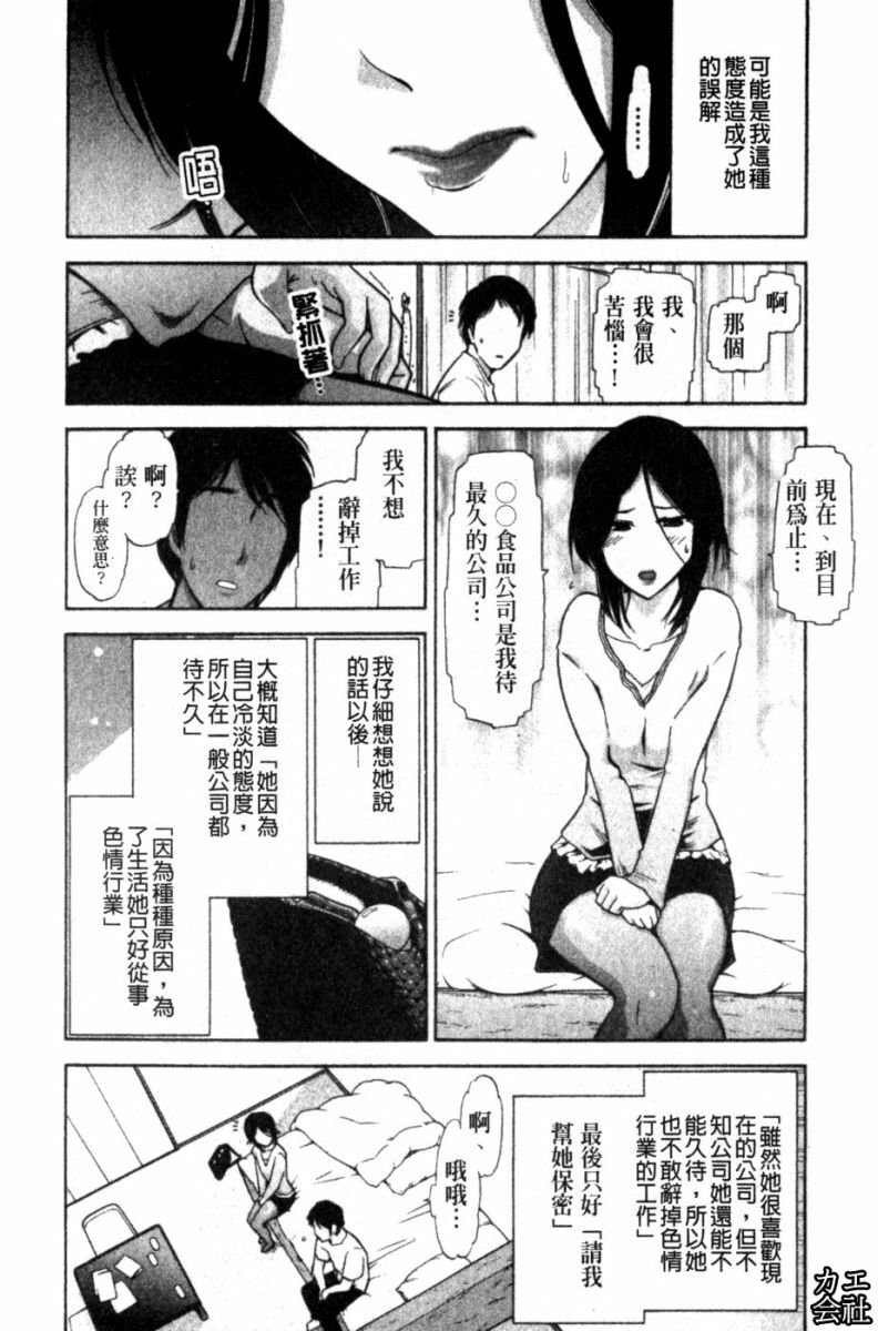[Ohmi Takeshi] Kanjuku Diary | 完熟性愛日記本 [Chinese] page 25 full