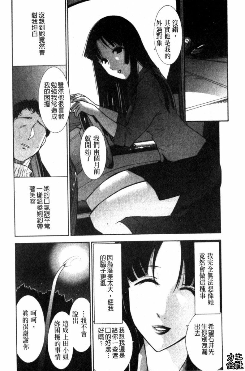 [Ohmi Takeshi] Kanjuku Diary | 完熟性愛日記本 [Chinese] page 41 full