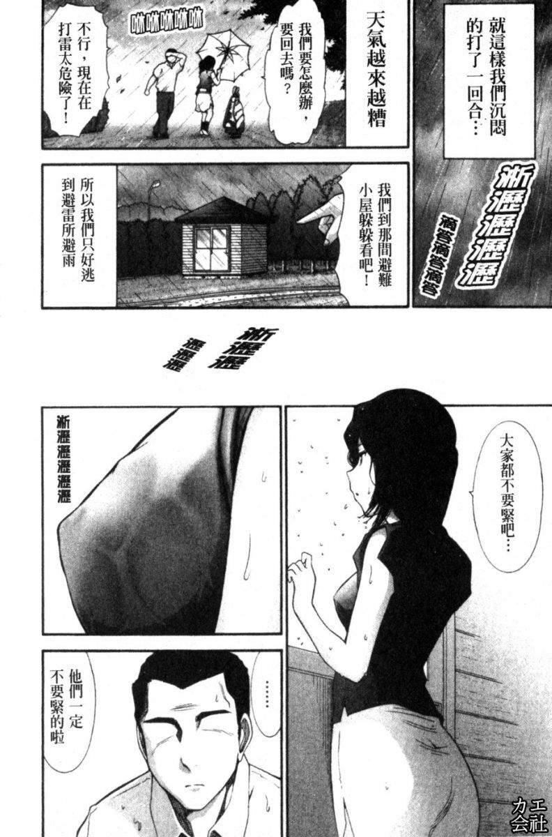 [Ohmi Takeshi] Kanjuku Diary | 完熟性愛日記本 [Chinese] page 73 full