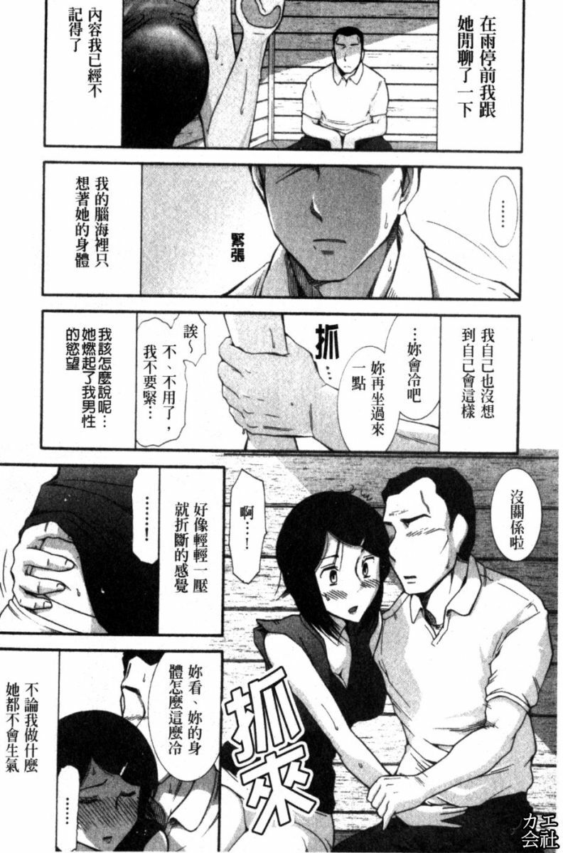 [Ohmi Takeshi] Kanjuku Diary | 完熟性愛日記本 [Chinese] page 74 full