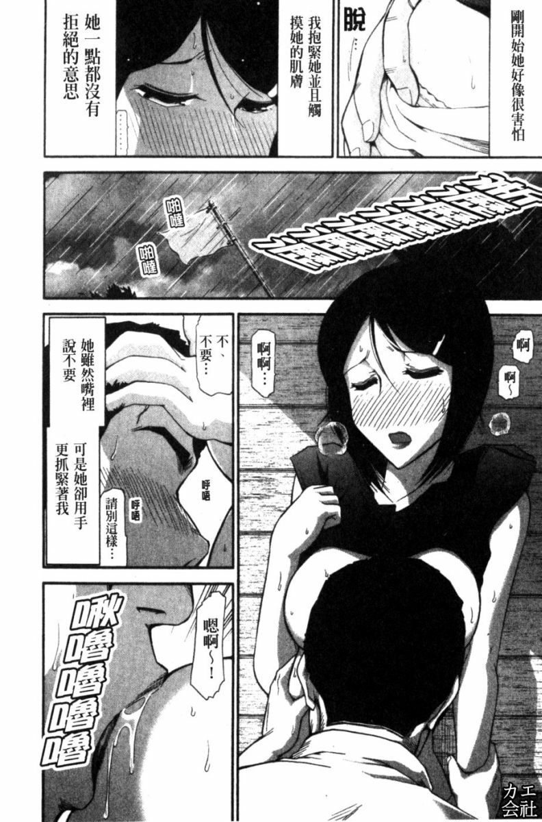 [Ohmi Takeshi] Kanjuku Diary | 完熟性愛日記本 [Chinese] page 75 full