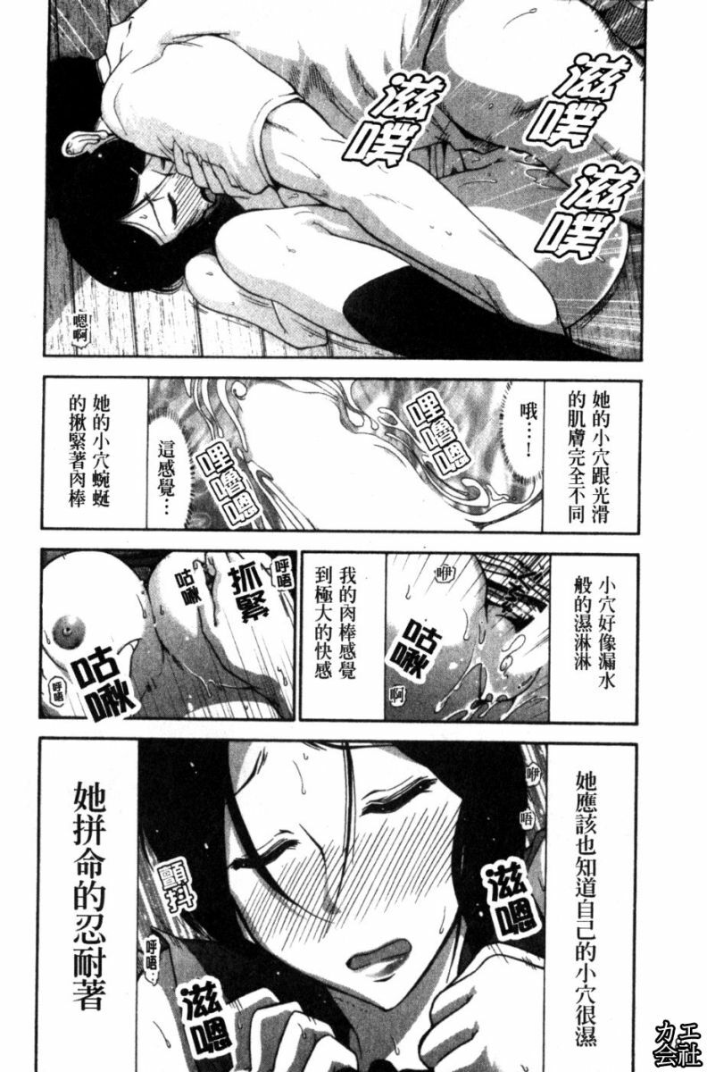 [Ohmi Takeshi] Kanjuku Diary | 完熟性愛日記本 [Chinese] page 79 full