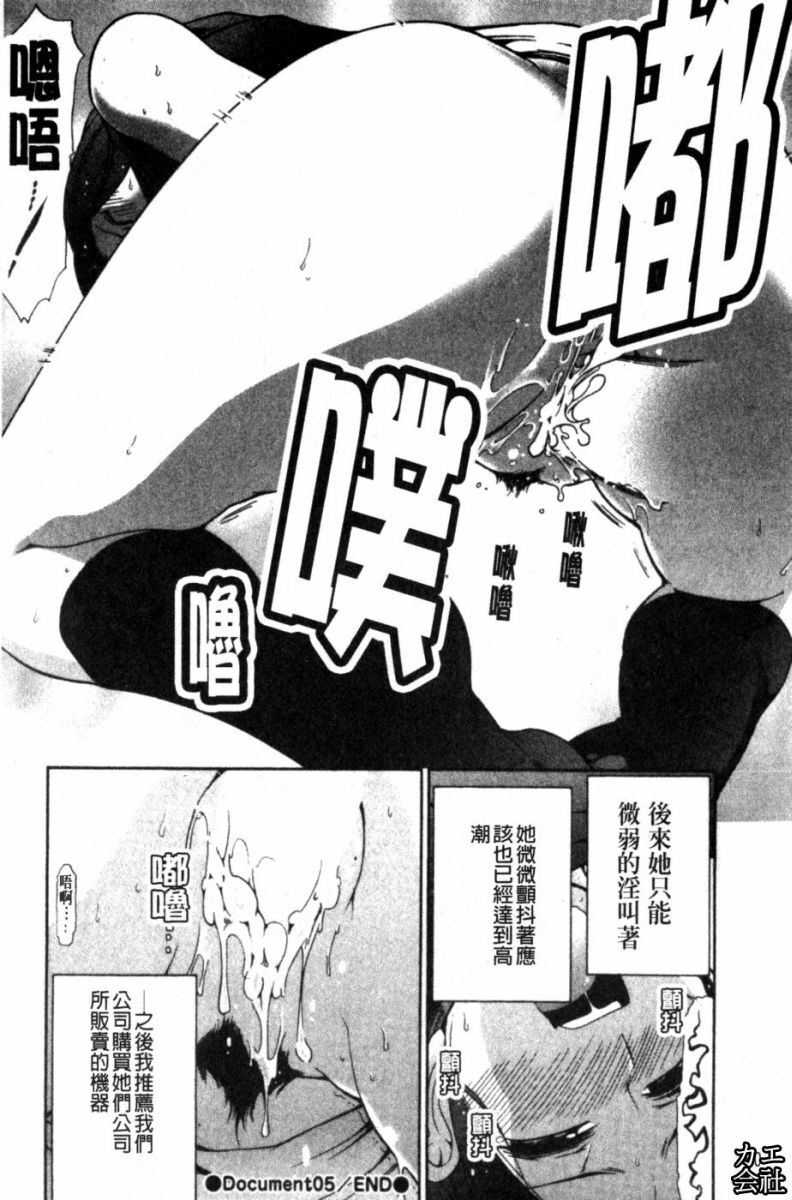 [Ohmi Takeshi] Kanjuku Diary | 完熟性愛日記本 [Chinese] page 81 full
