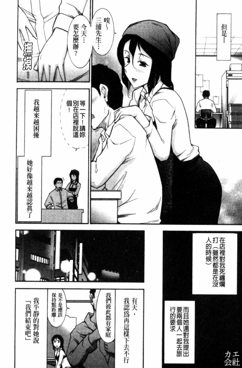 [Ohmi Takeshi] Kanjuku Diary | 完熟性愛日記本 [Chinese] page 87 full