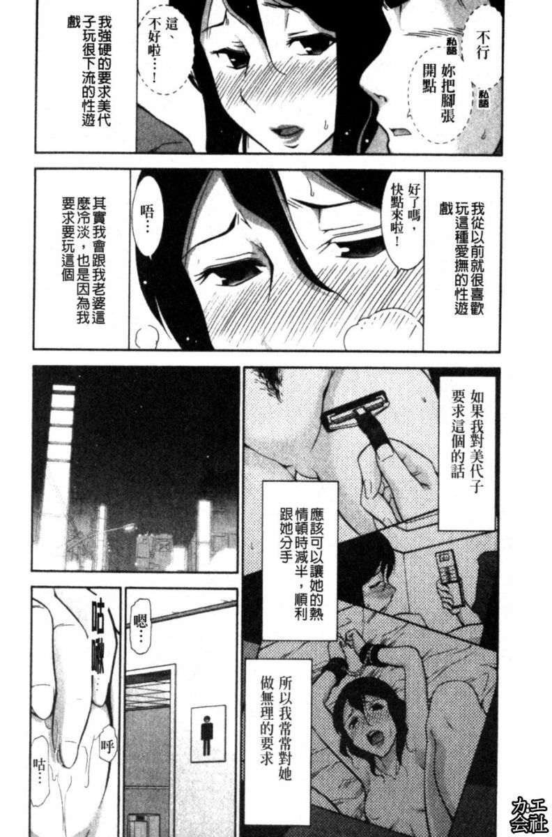 [Ohmi Takeshi] Kanjuku Diary | 完熟性愛日記本 [Chinese] page 89 full