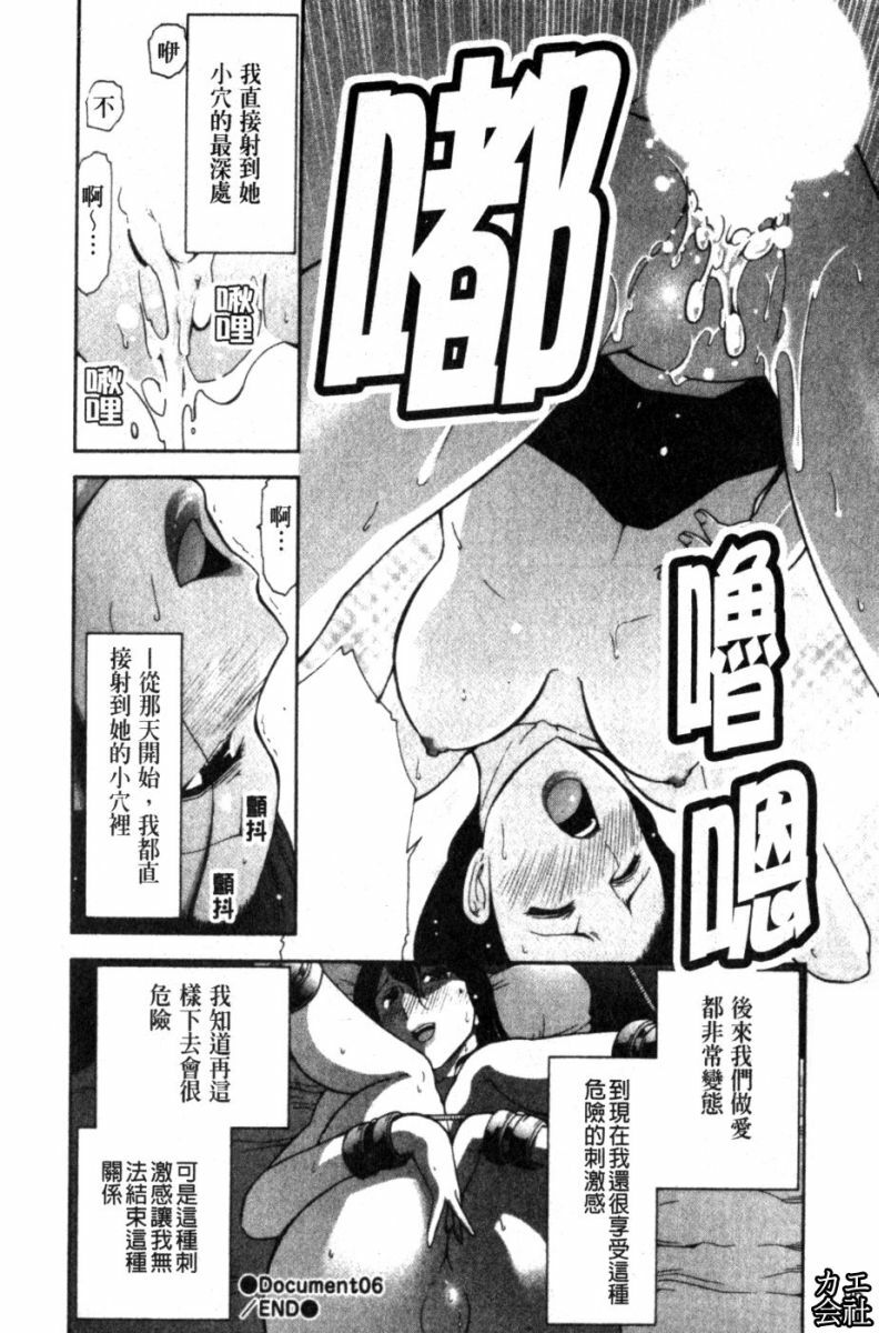 [Ohmi Takeshi] Kanjuku Diary | 完熟性愛日記本 [Chinese] page 97 full