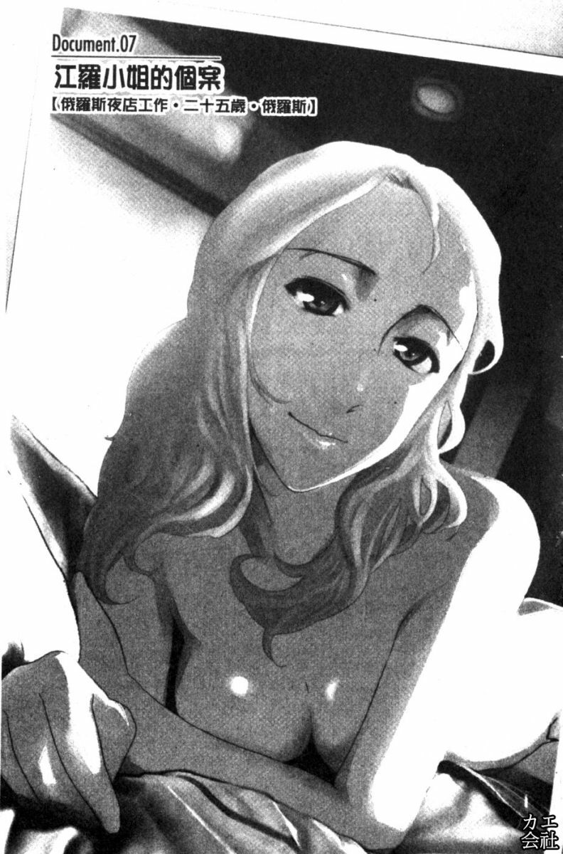 [Ohmi Takeshi] Kanjuku Diary | 完熟性愛日記本 [Chinese] page 98 full