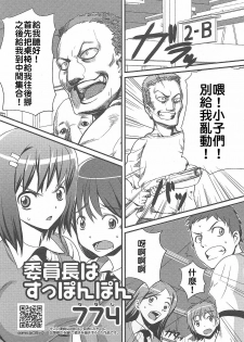 [774 Nanashi] Iinchou wa supponpon (The Class Rep is Buck Naked) (chinese)