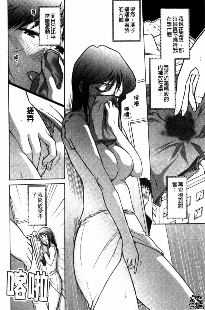 [Ohmi Takeshi] Kanjuku Mind | 完熟性愛意識 [Chinese] page 10 full