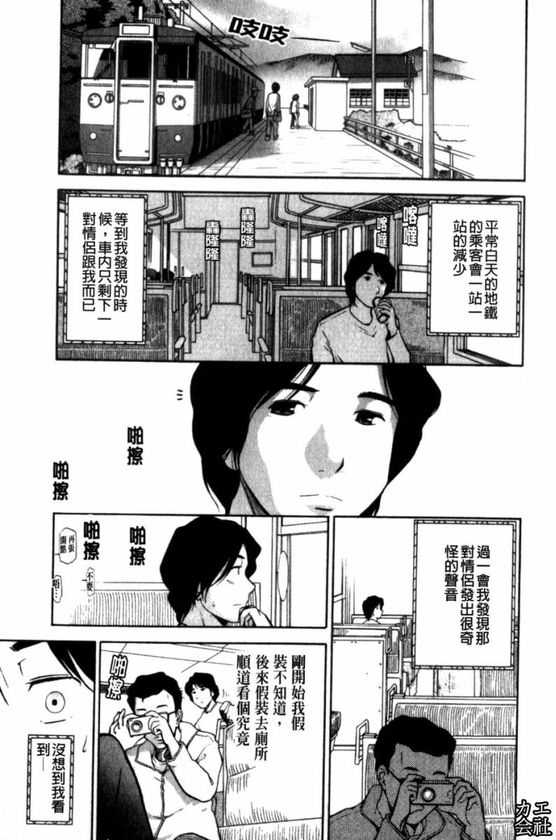 [Ohmi Takeshi] Kanjuku Mind | 完熟性愛意識 [Chinese] page 37 full