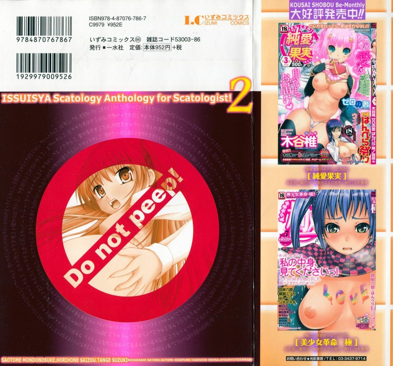 [Anthology] Do Not Peep 2 (Nozoite wa Ikenai 2) Ch. 1-4 [English] [Chocolate] page 2 full