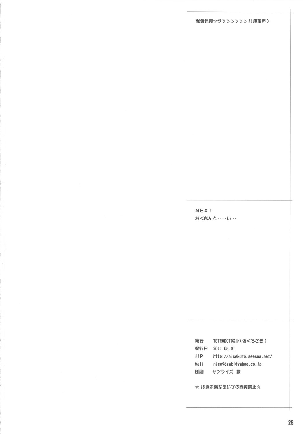 (COMIC1☆5) [TETRODOTOXIN (Nise Kurosaki)] Wakuwaku Hoken Taiiku (Hokenshitsu no Shinigami) page 27 full