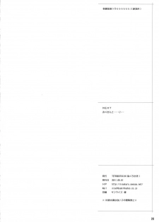 (COMIC1☆5) [TETRODOTOXIN (Nise Kurosaki)] Wakuwaku Hoken Taiiku (Hokenshitsu no Shinigami) - page 27