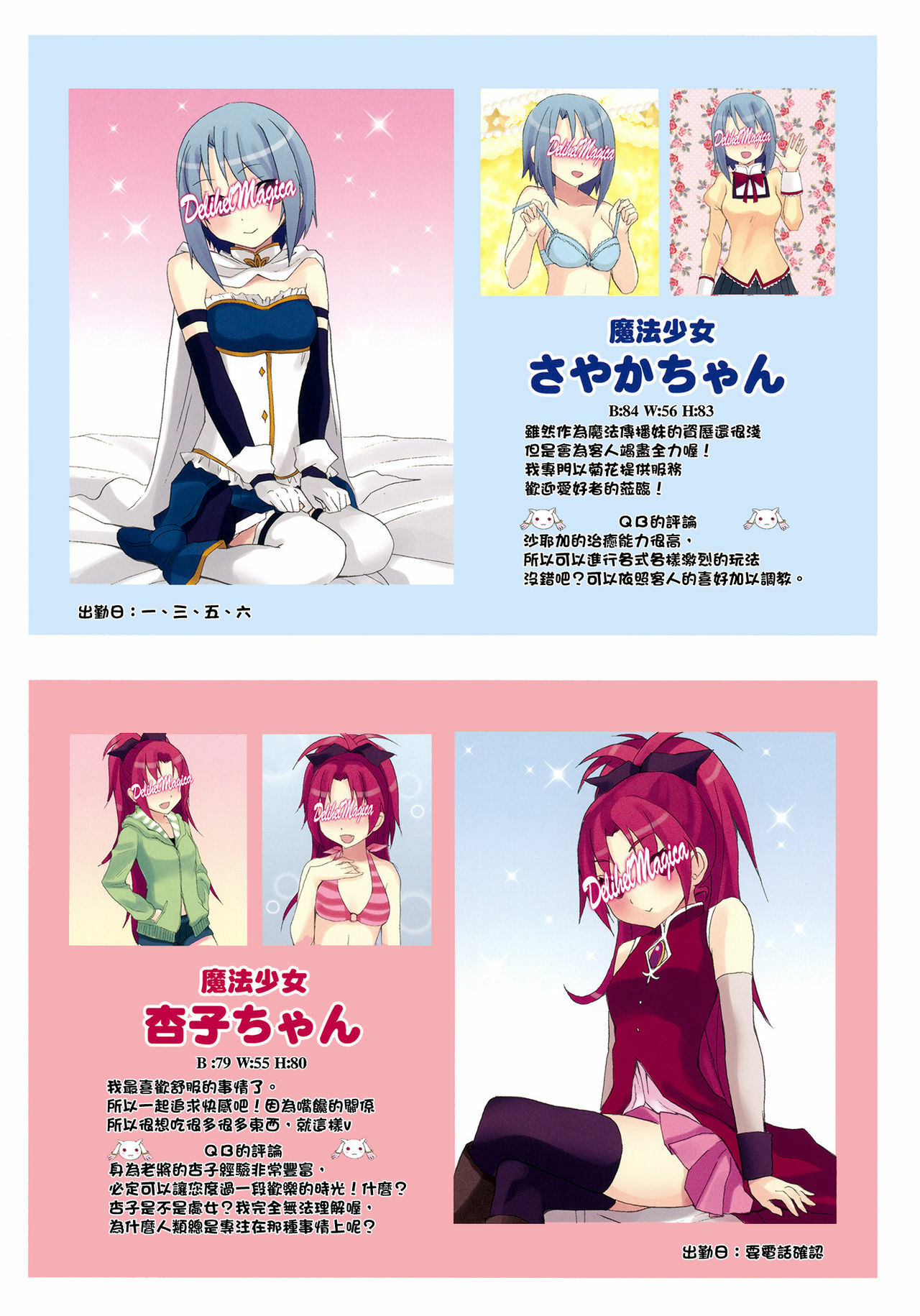 (COMIC1☆5) [Otabe Dynamites (Otabe Sakura)] Mahou Fuzoku Deli heal Magica 2 (Puella Magi Madoka Magica) [Chinese] [final個人漢化]v2 page 16 full