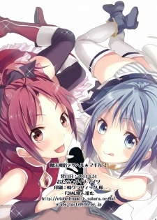 (COMIC1☆5) [Otabe Dynamites (Otabe Sakura)] Mahou Fuzoku Deli heal Magica 2 (Puella Magi Madoka Magica) [Chinese] [final個人漢化]v2 - page 15