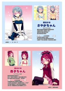 (COMIC1☆5) [Otabe Dynamites (Otabe Sakura)] Mahou Fuzoku Deli heal Magica 2 (Puella Magi Madoka Magica) [Chinese] [final個人漢化]v2 - page 16