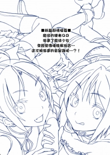 (COMIC1☆5) [Otabe Dynamites (Otabe Sakura)] Mahou Fuzoku Deli heal Magica 2 (Puella Magi Madoka Magica) [Chinese] [final個人漢化]v2 - page 2
