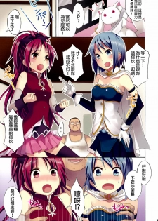 (COMIC1☆5) [Otabe Dynamites (Otabe Sakura)] Mahou Fuzoku Deli heal Magica 2 (Puella Magi Madoka Magica) [Chinese] [final個人漢化]v2 - page 3