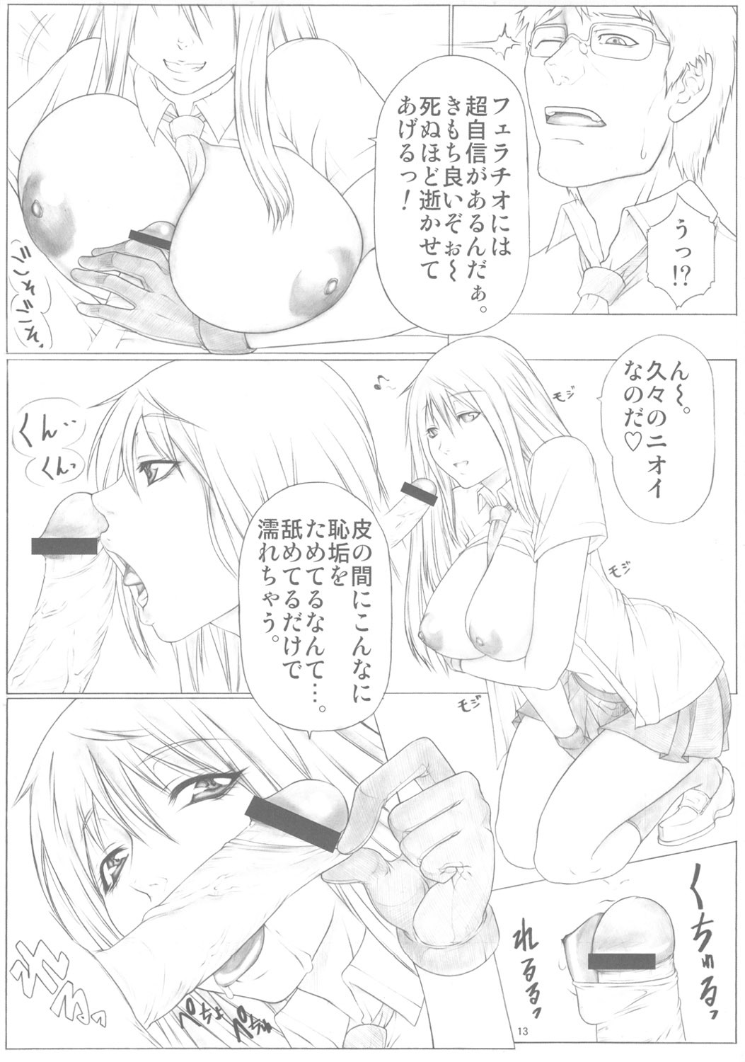 (COMIC1☆5) [AXZ (Kutani)] Angel's stroke 51 Milk Girl (Ga-Rei -Zero-, Jormungand) page 14 full