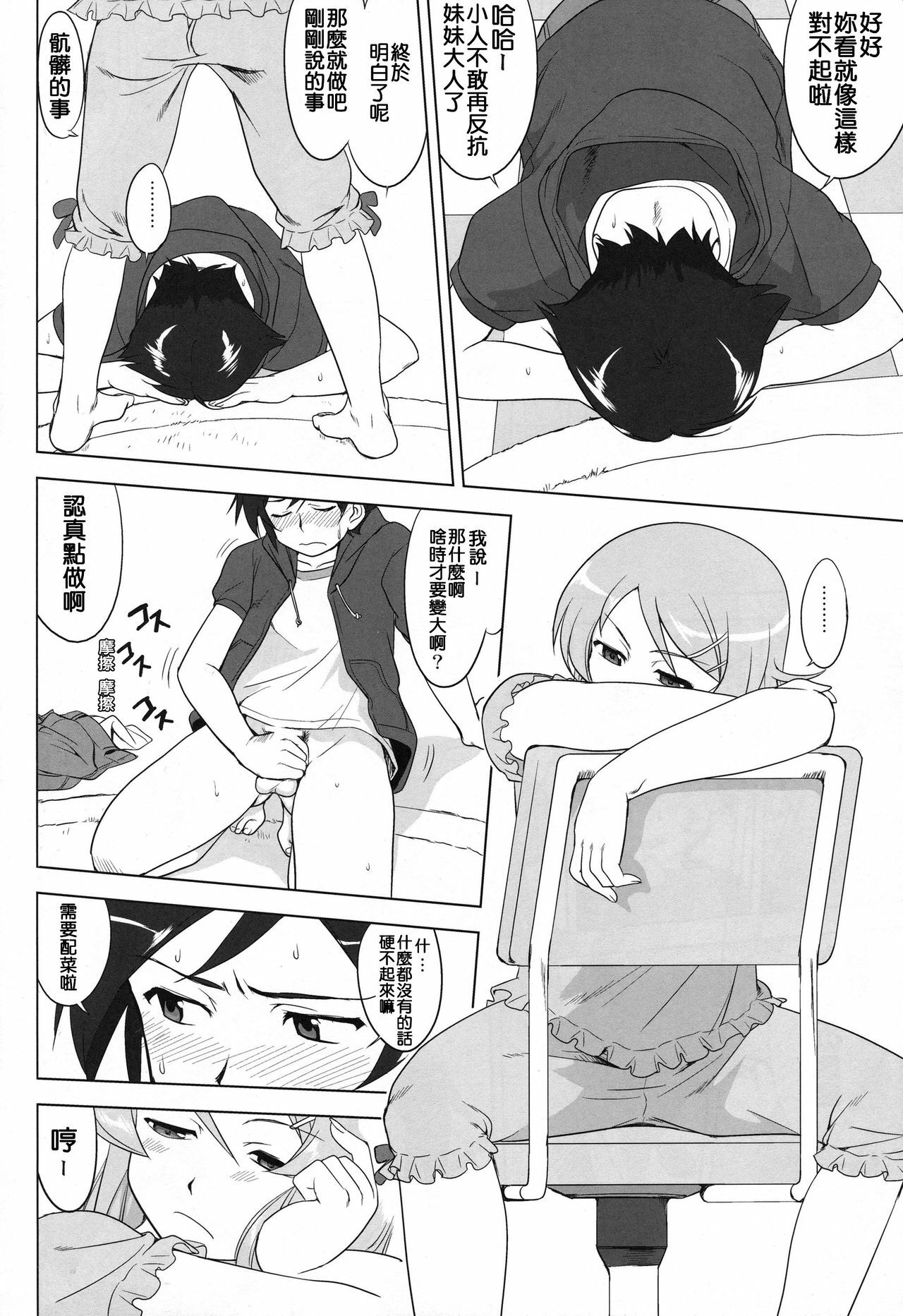 (C79) [Takotsuboya (TK)] Ore to Imouto no 200-nichi Sensou (Ore no Imouto ga Konna ni Kawaii Wake ga Nai) [Chinese] [KM] page 16 full
