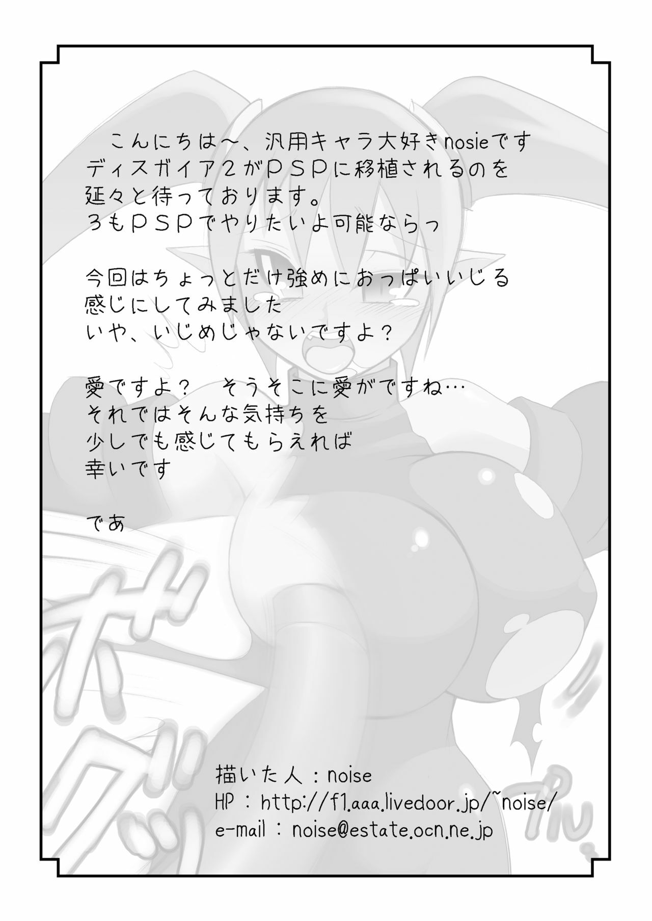 [Momochichi (noise)] Oppai Damee (Disgaea) page 17 full