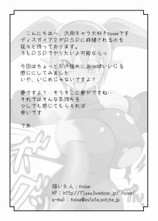[Momochichi (noise)] Oppai Damee (Disgaea) - page 17