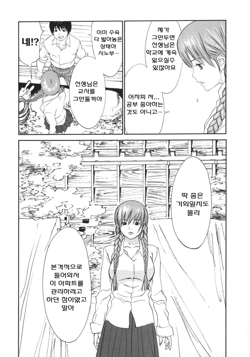 [Gatou Asou] Mousou Kanrinin [korean] page 100 full