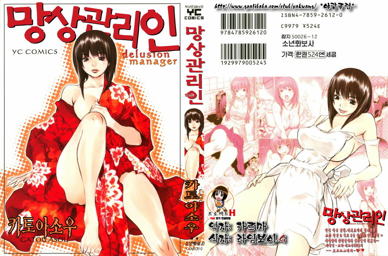 [Gatou Asou] Mousou Kanrinin [korean] page 16 full