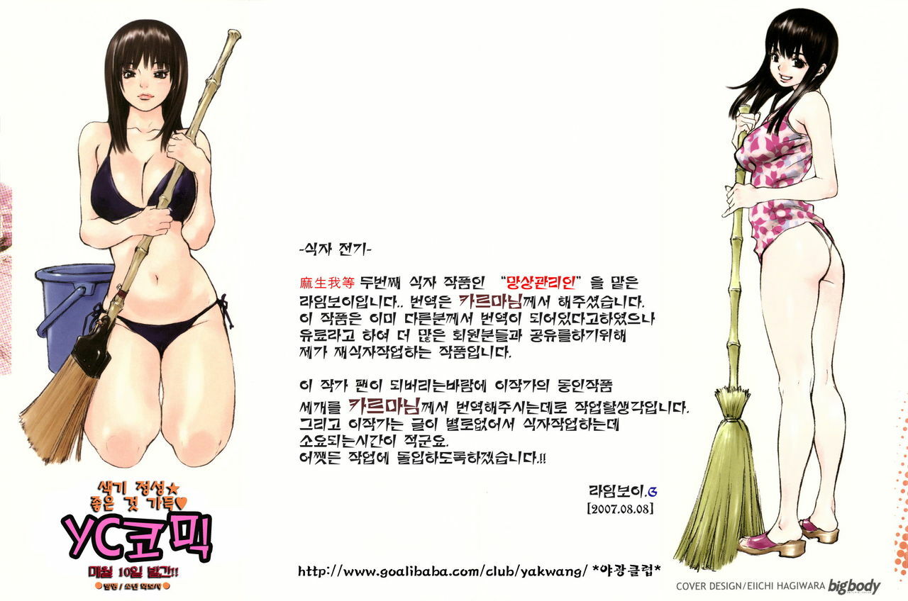 [Gatou Asou] Mousou Kanrinin [korean] page 18 full