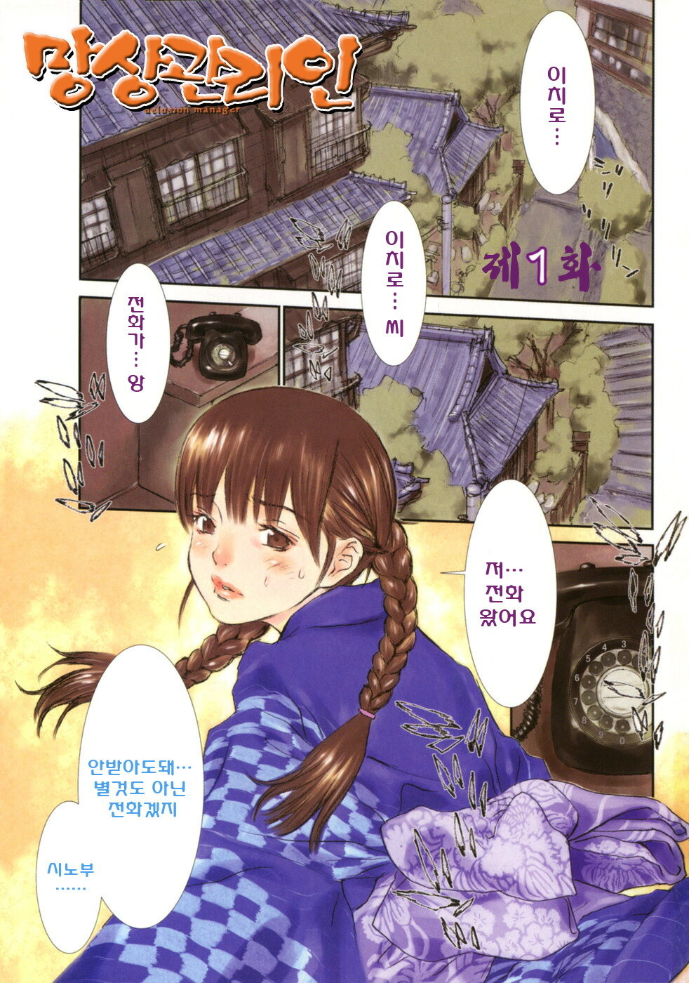 [Gatou Asou] Mousou Kanrinin [korean] page 19 full