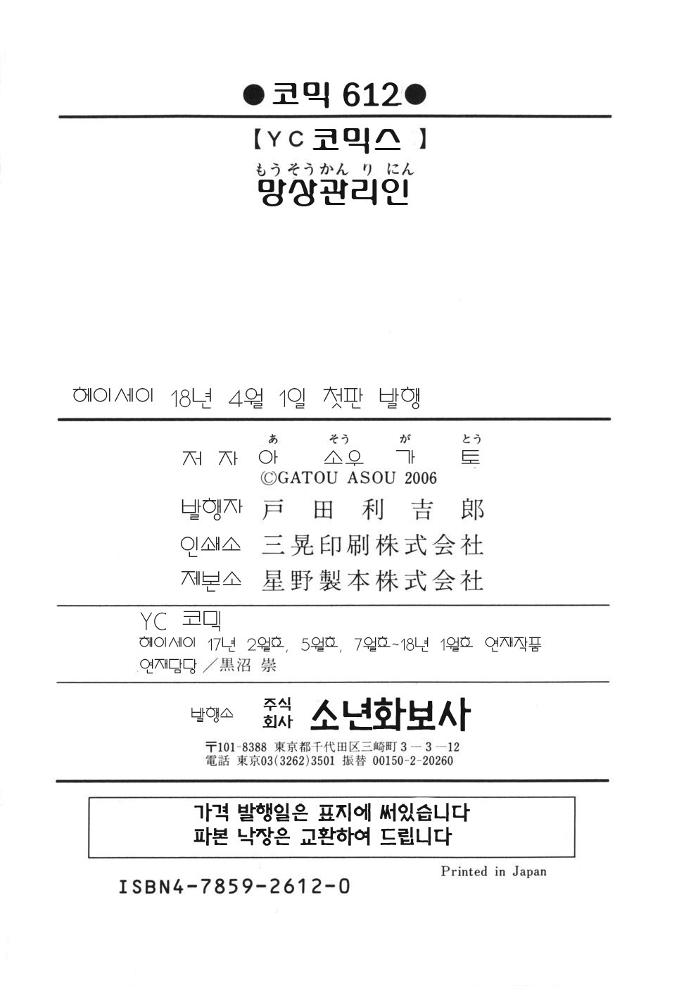 [Gatou Asou] Mousou Kanrinin [korean] page 201 full