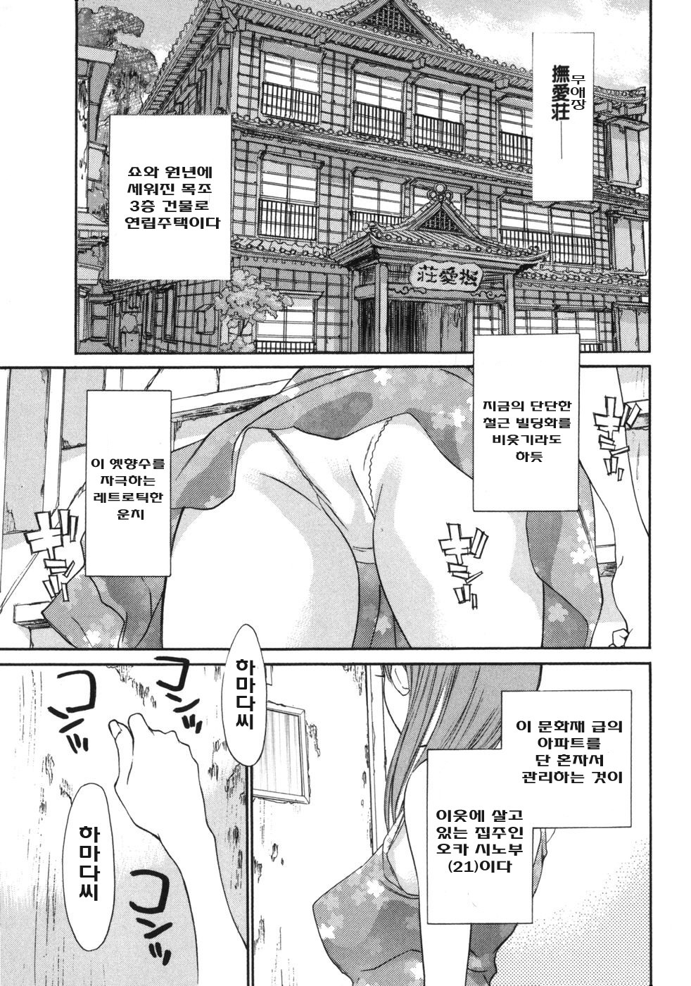 [Gatou Asou] Mousou Kanrinin [korean] page 24 full