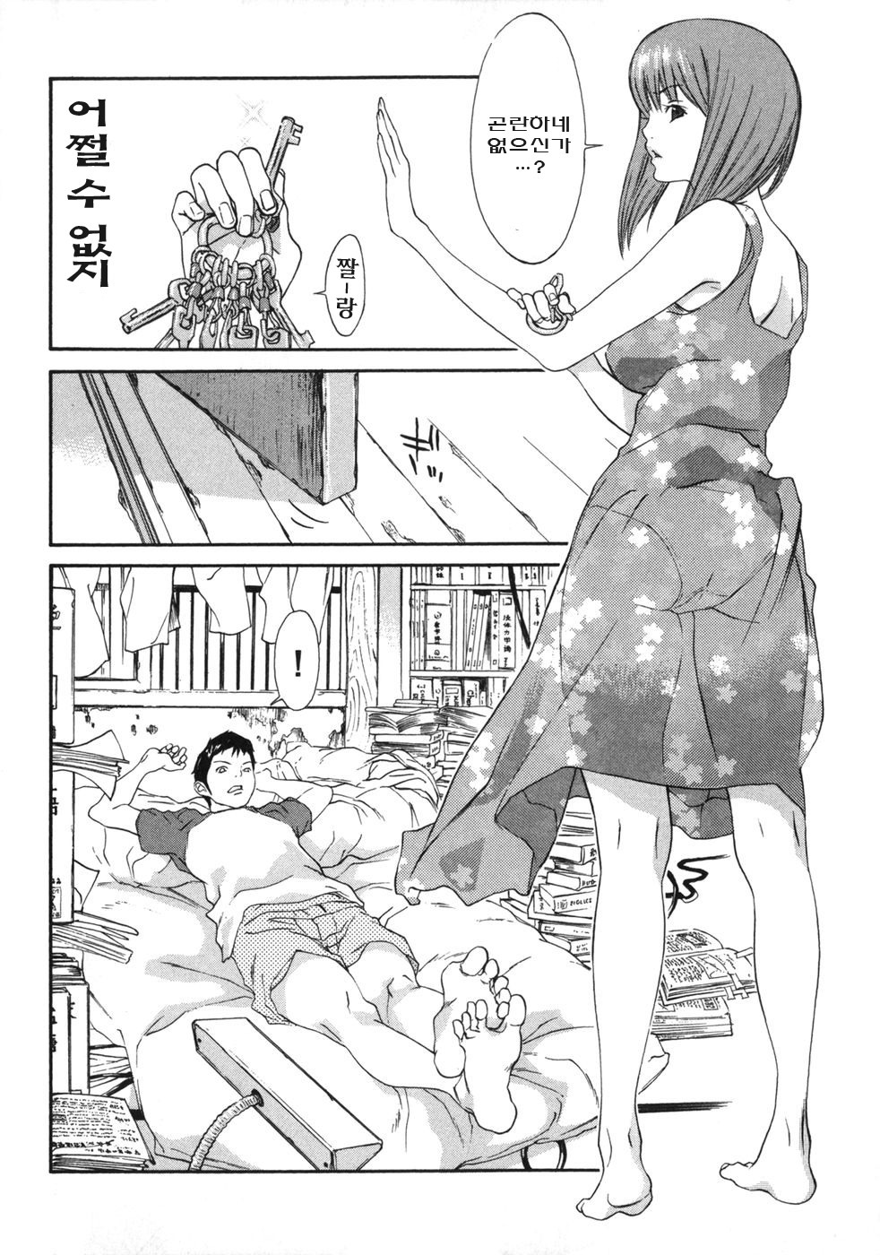 [Gatou Asou] Mousou Kanrinin [korean] page 25 full