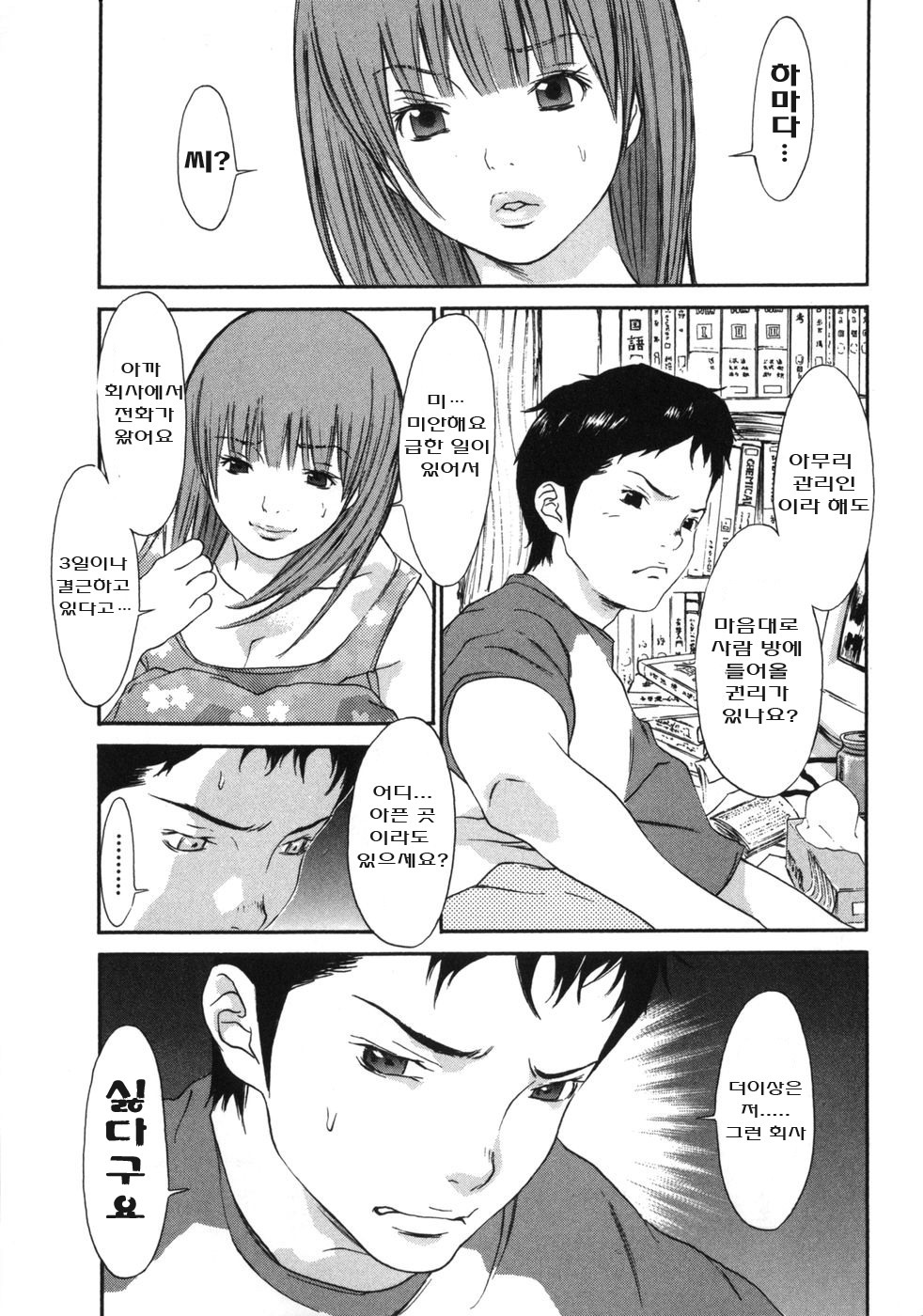 [Gatou Asou] Mousou Kanrinin [korean] page 26 full